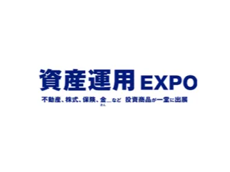 日本东京资产管理展览会